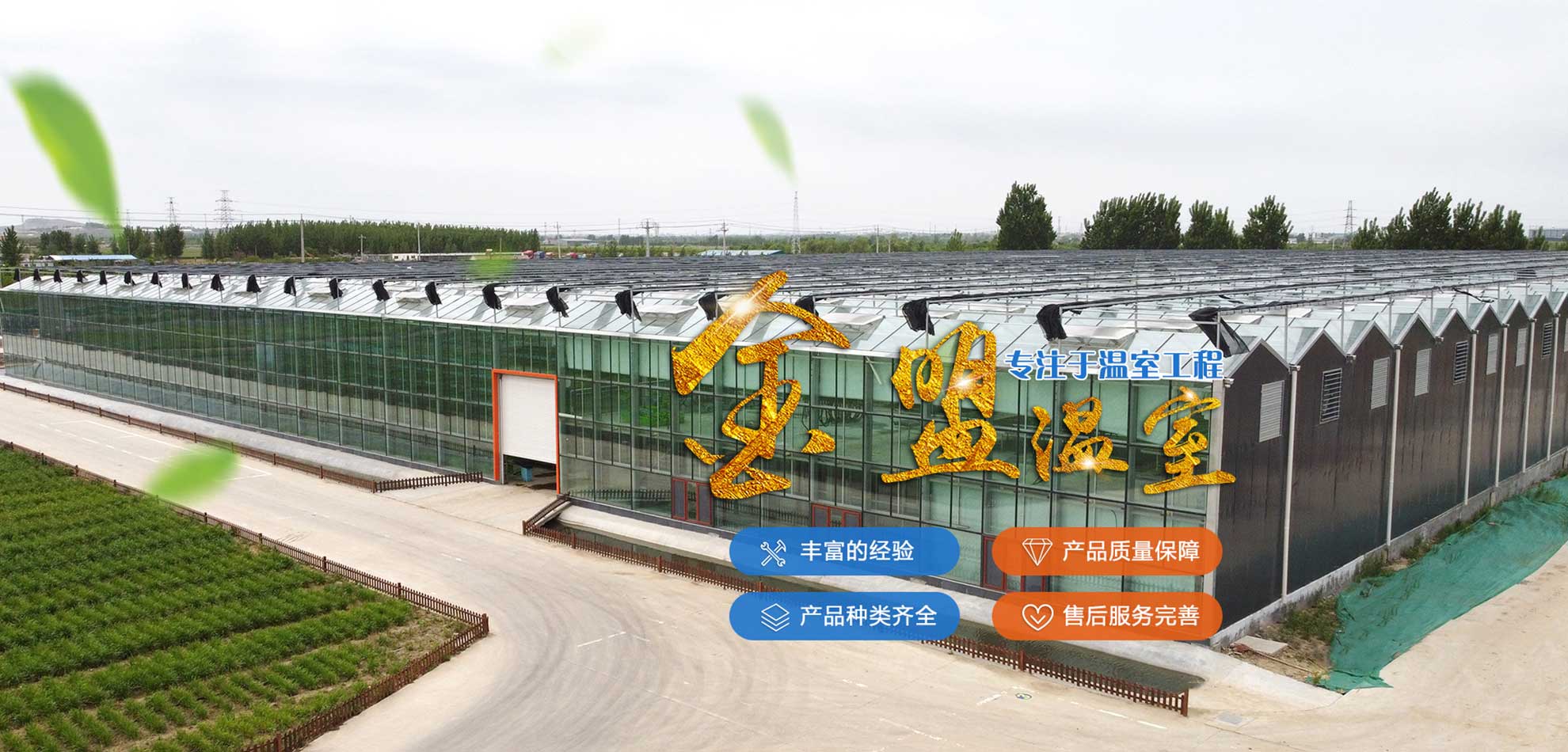 濰坊金盟生態(tài)農業(yè)有限公司